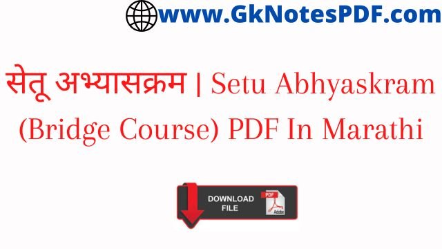 सेतू अभ्यासक्रम | Setu Abhyaskram (Bridge Course) PDF