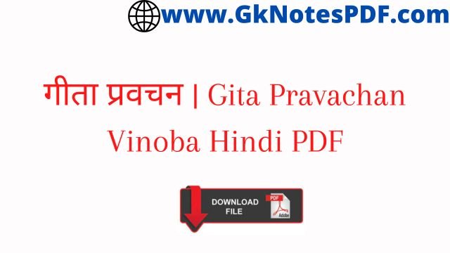 गीता प्रवचन | Gita Pravachan Vinoba Hindi PDF