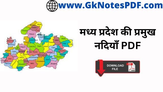 MP ki Pramukh Nadiya PDF , मध्य प्रदेश की प्रमुख नदियाँ PDF -